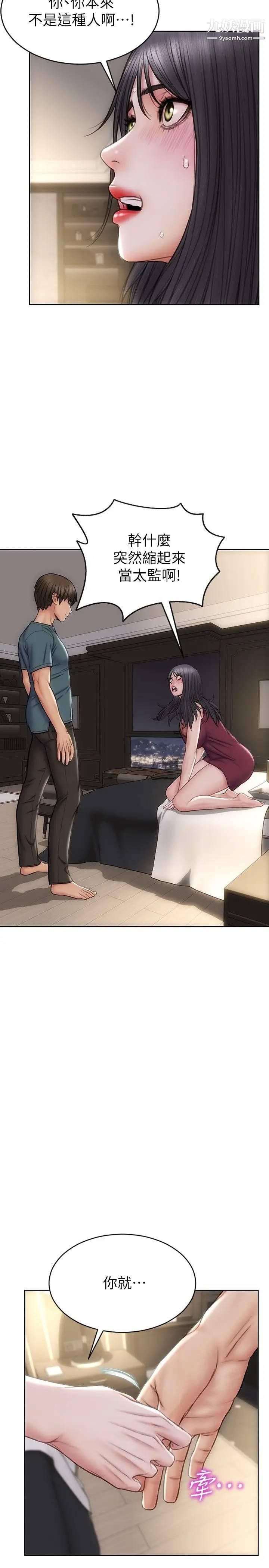 致命坏男人第13话-可以跟上次一样摸我吗?