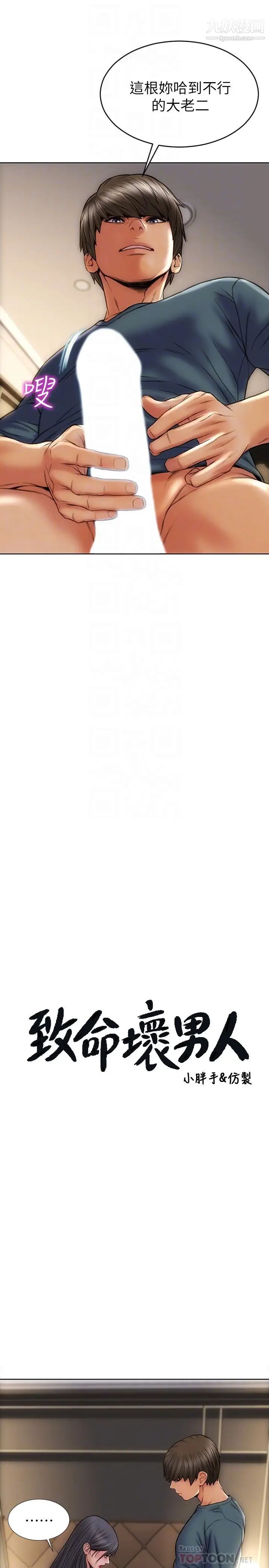 致命坏男人第14话-好好给我舔