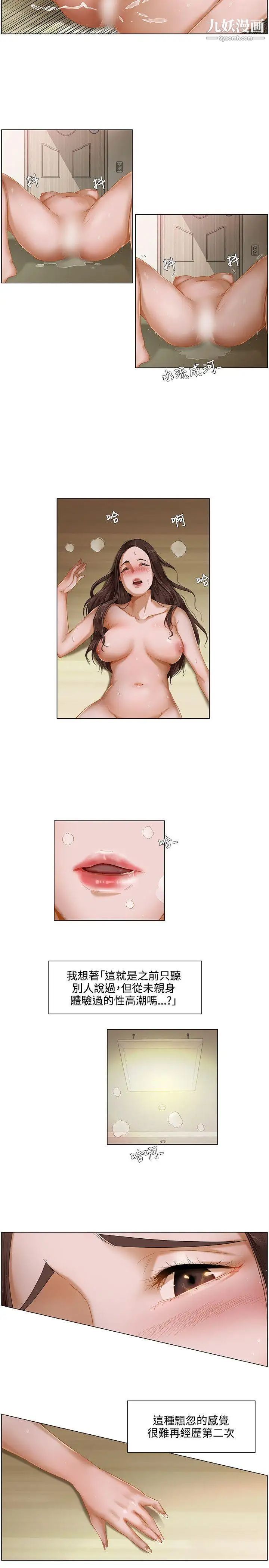 拜託，姦视我吧第2话