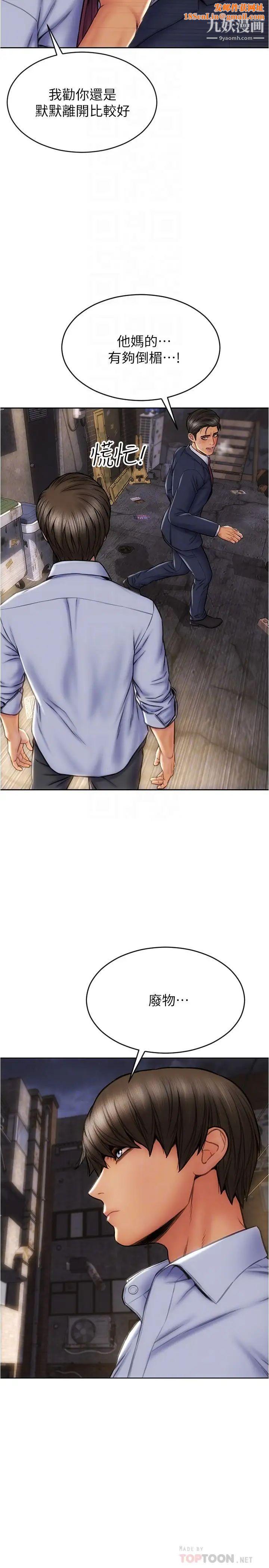 致命坏男人第17话-别有居心的原味内裤买傢