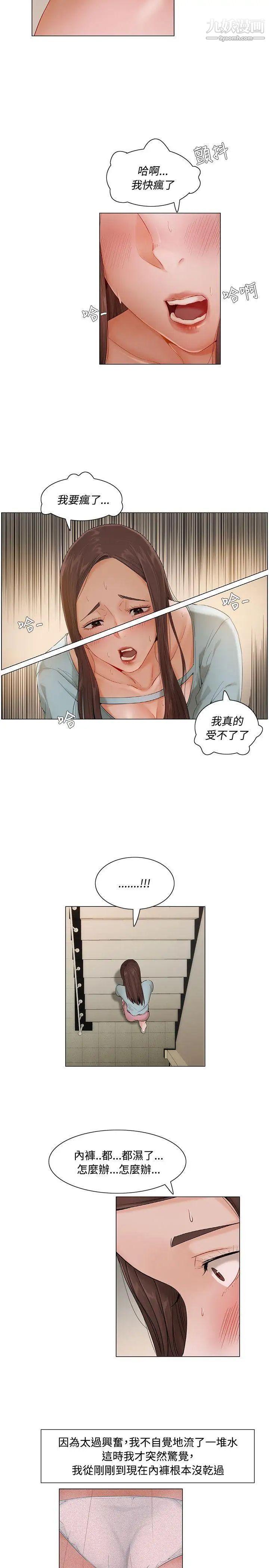 拜託，姦视我吧第8话