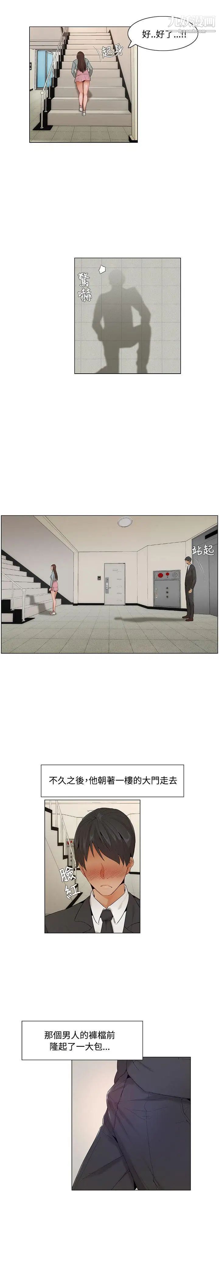 拜託，姦视我吧第8话