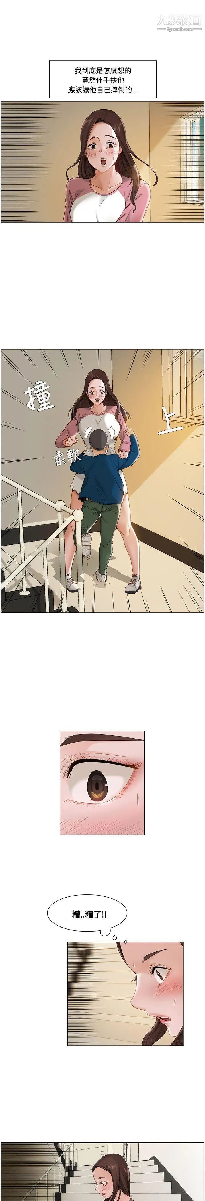 拜託，姦视我吧第11话