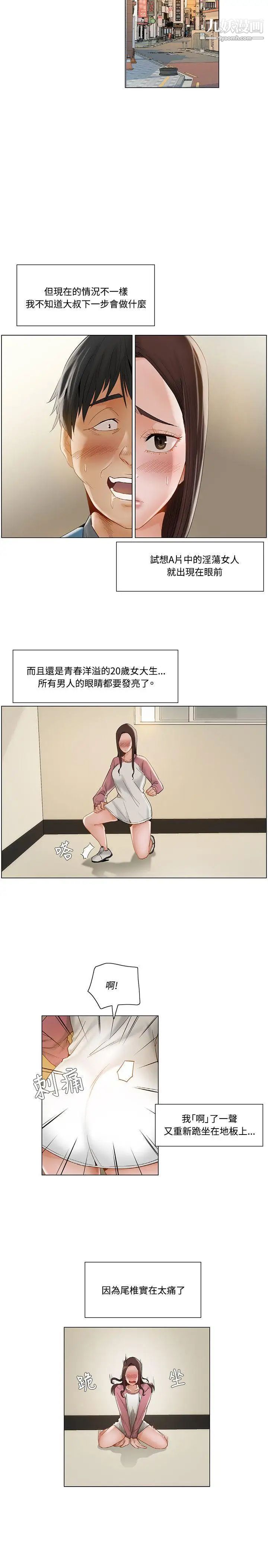 拜託，姦视我吧第11话