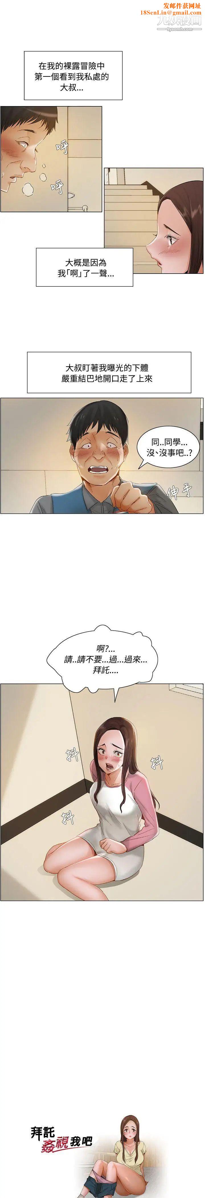 拜託，姦视我吧第12话