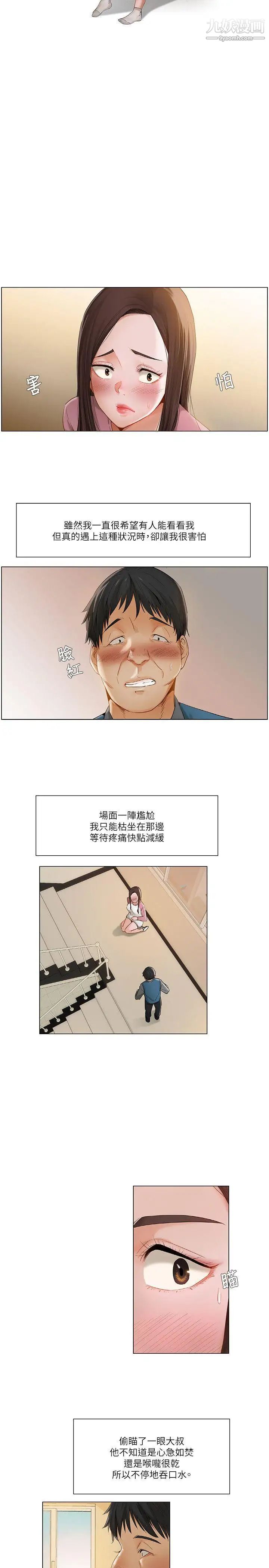 拜託，姦视我吧第12话