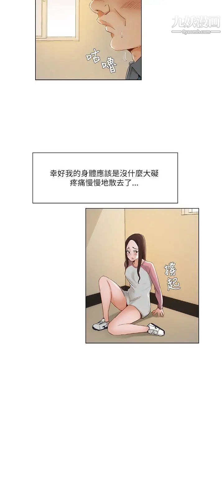 拜託，姦视我吧第12话