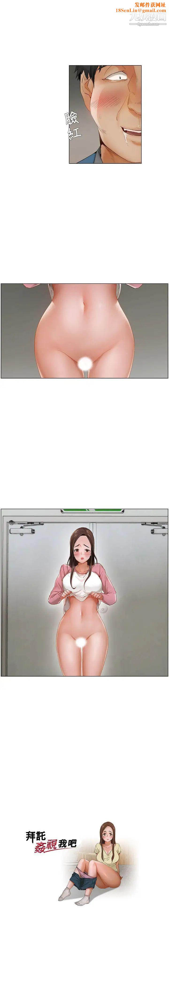 拜託，姦视我吧第13话