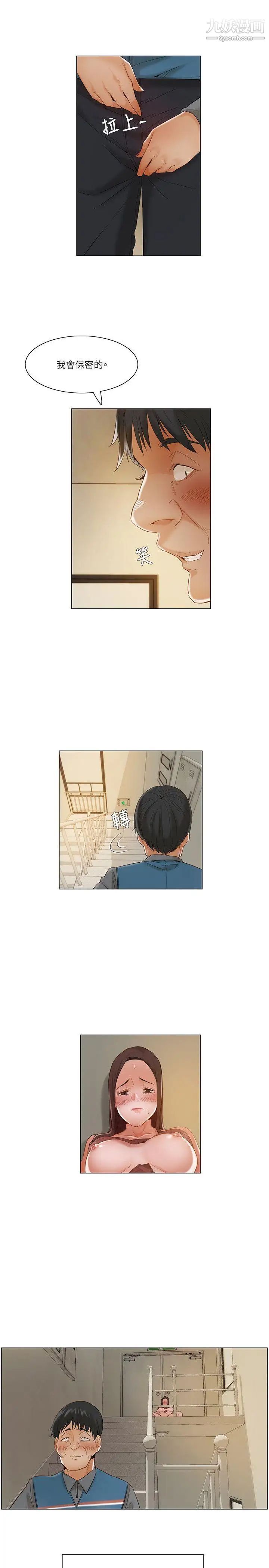 拜託，姦视我吧第14话