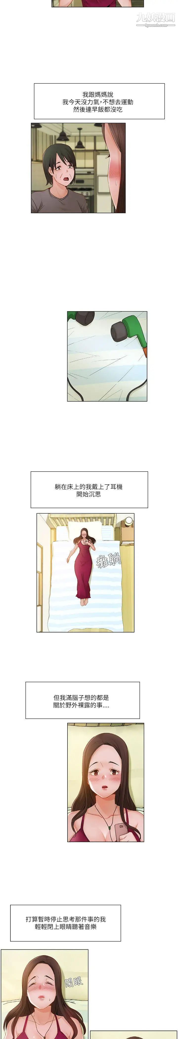 拜託，姦视我吧第17话