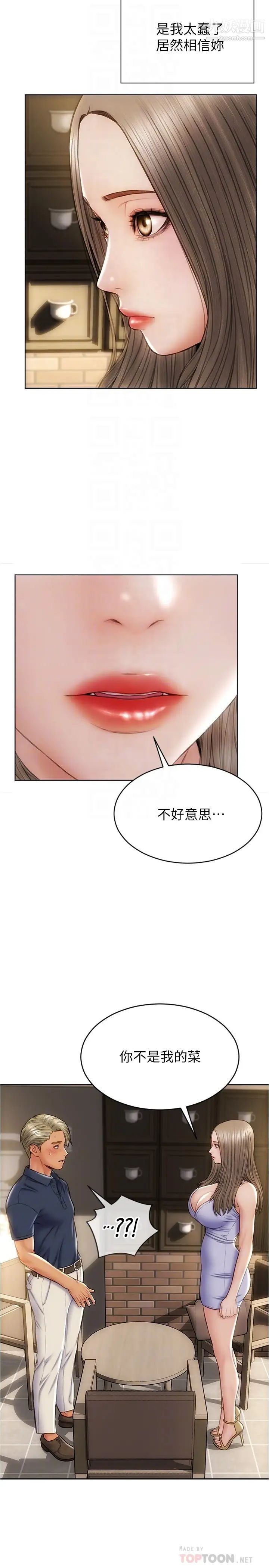 致命坏男人第22话-踏入陷阱的母女