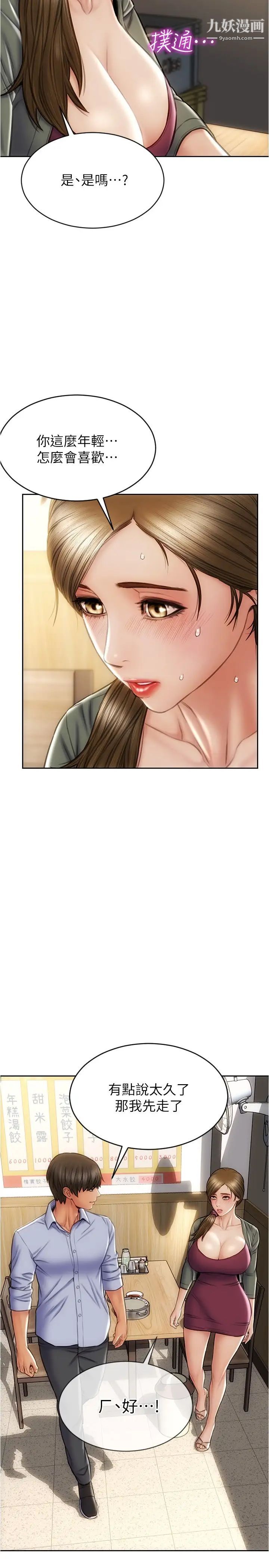 致命坏男人第23话-母女对同一个人动情