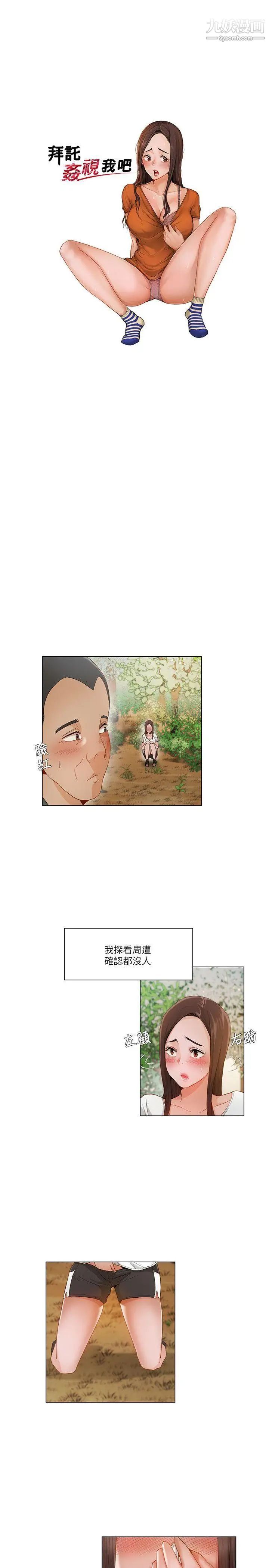 拜託,姦视我吧第19话