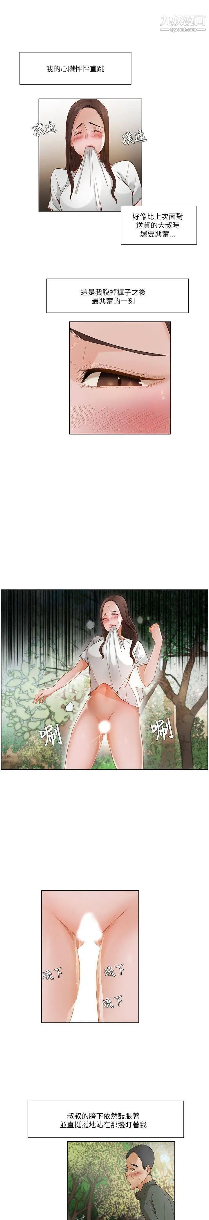 拜託,姦视我吧第19话