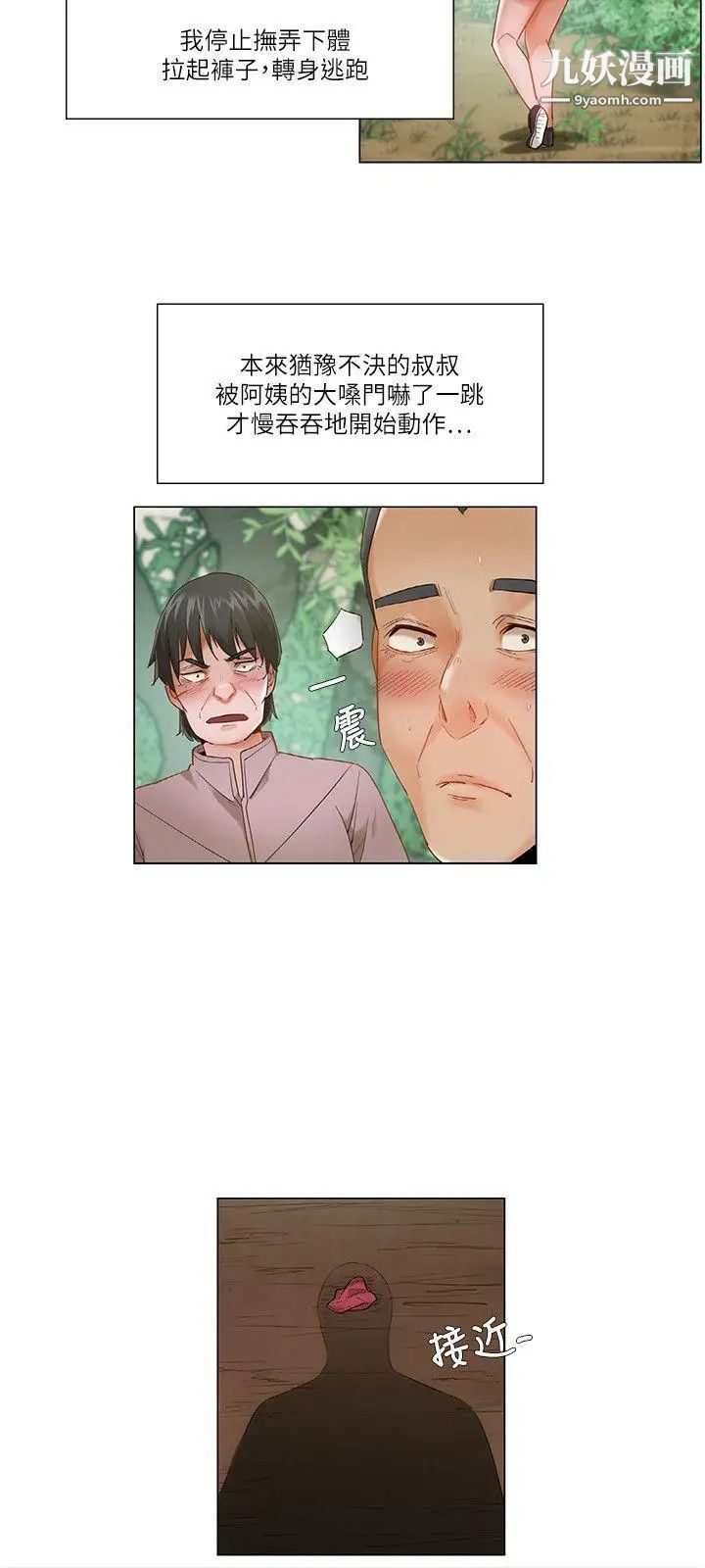 拜託,姦视我吧第20话