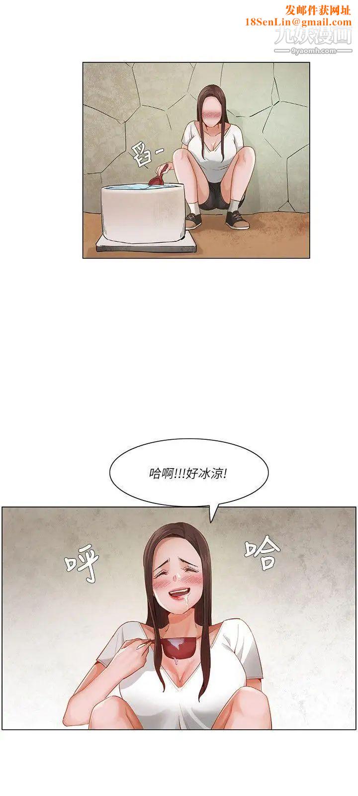 拜託，姦視我吧第20話