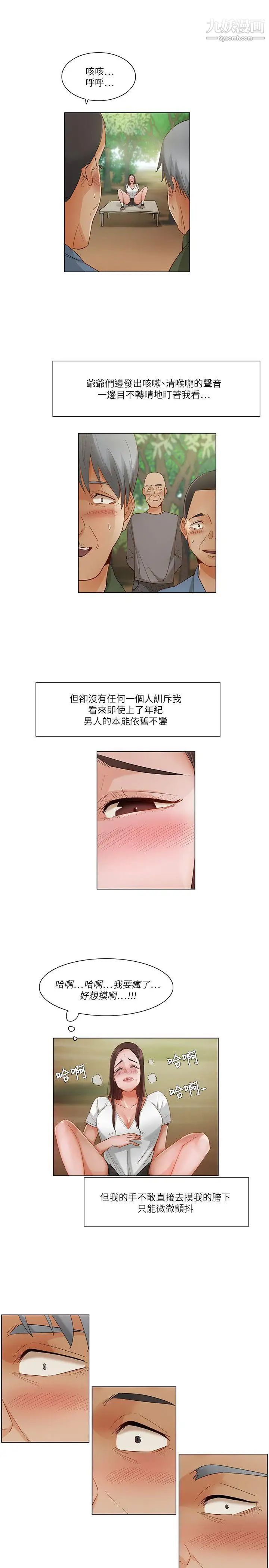 拜託,姦视我吧第20话