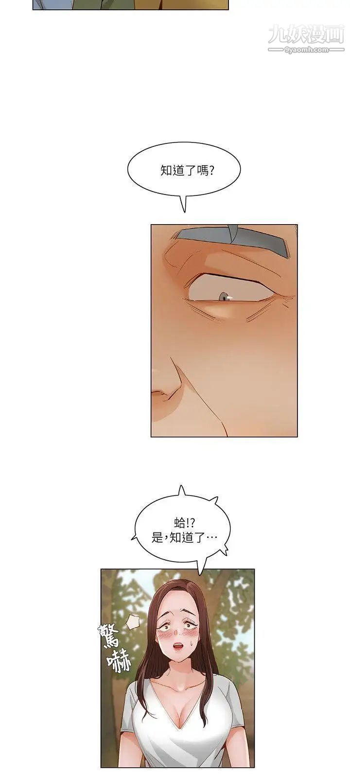 拜託，姦视我吧第21话