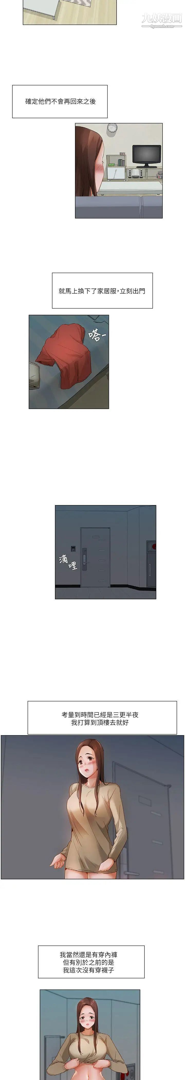 拜託，姦视我吧第21话