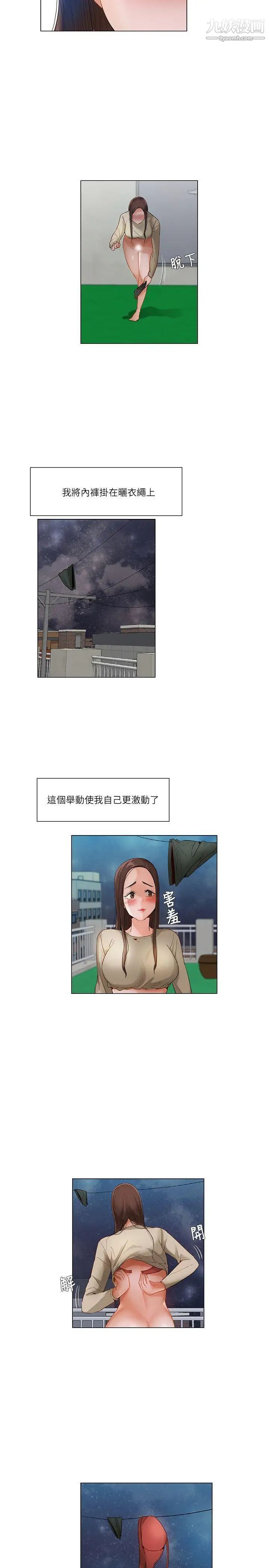 拜託，姦视我吧第21话