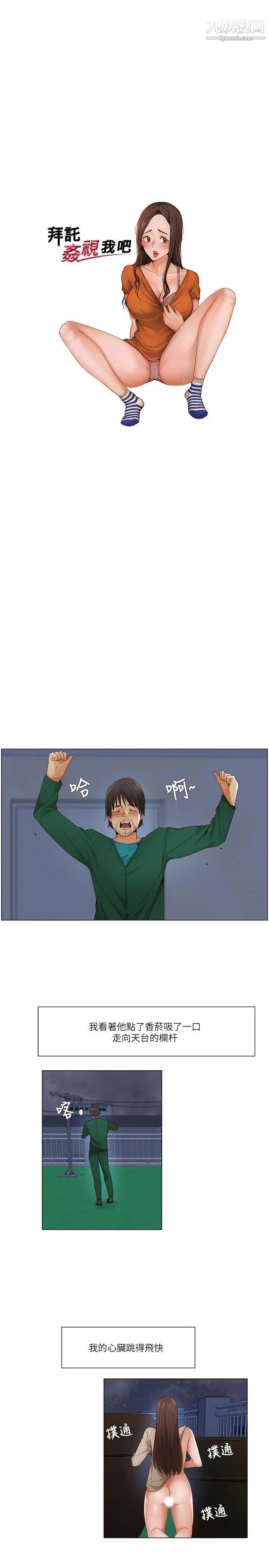 拜託,姦视我吧第22话