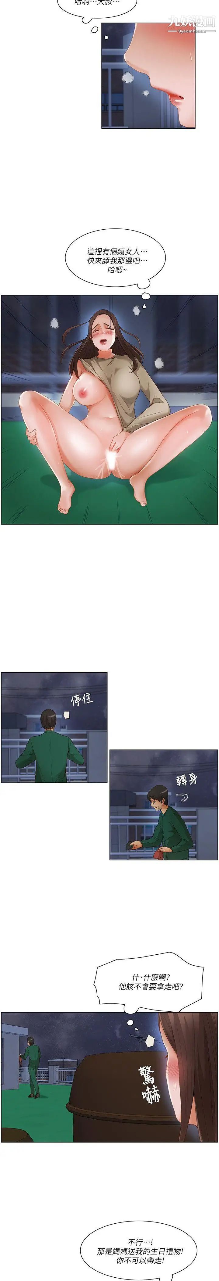 拜託,姦视我吧第22话