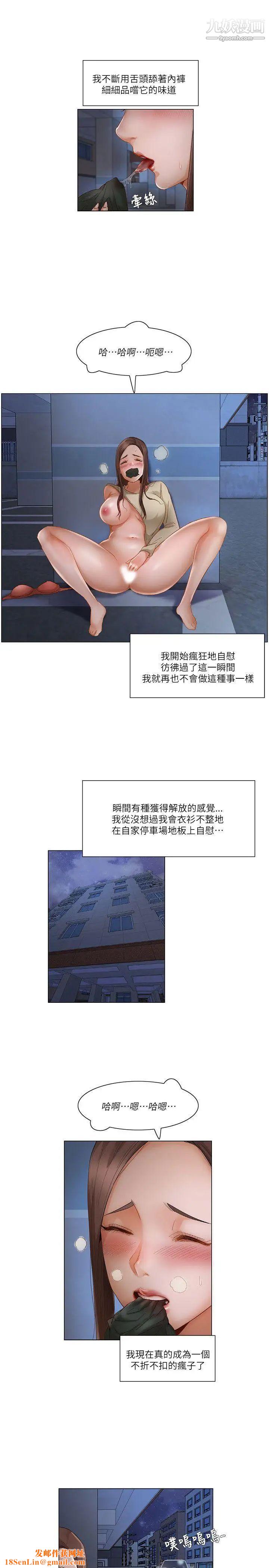 拜託,姦视我吧第23话