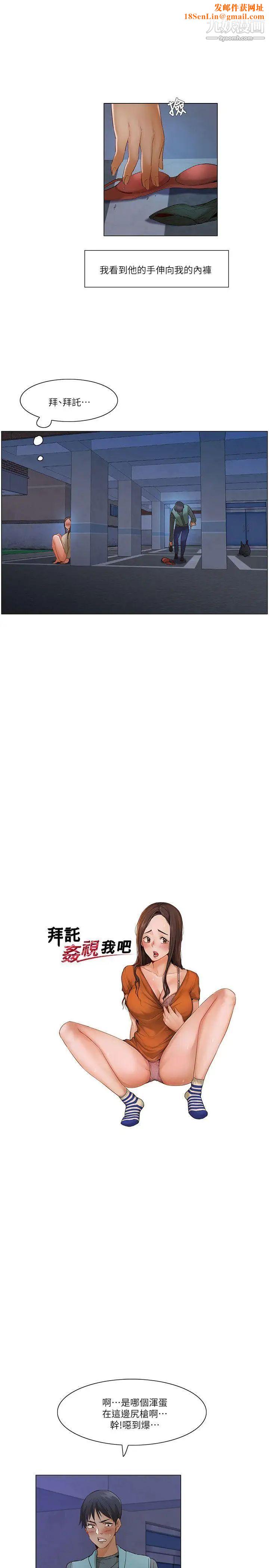 拜託，姦视我吧第24话