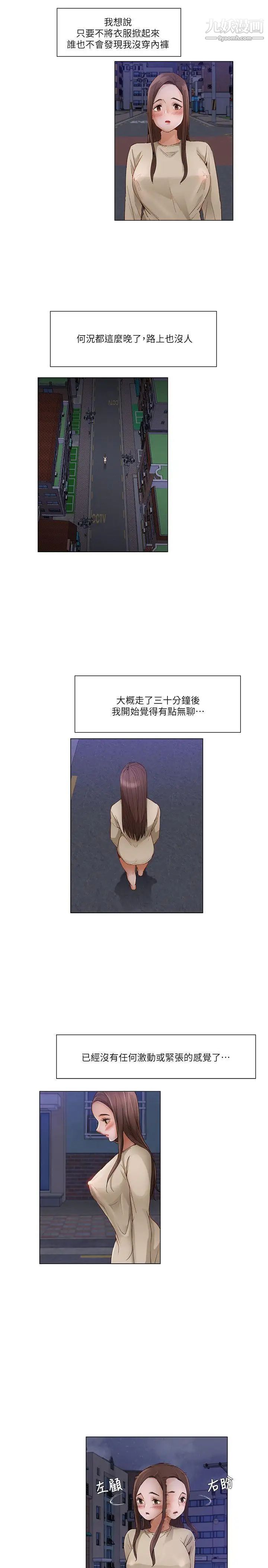 拜託，姦视我吧第24话