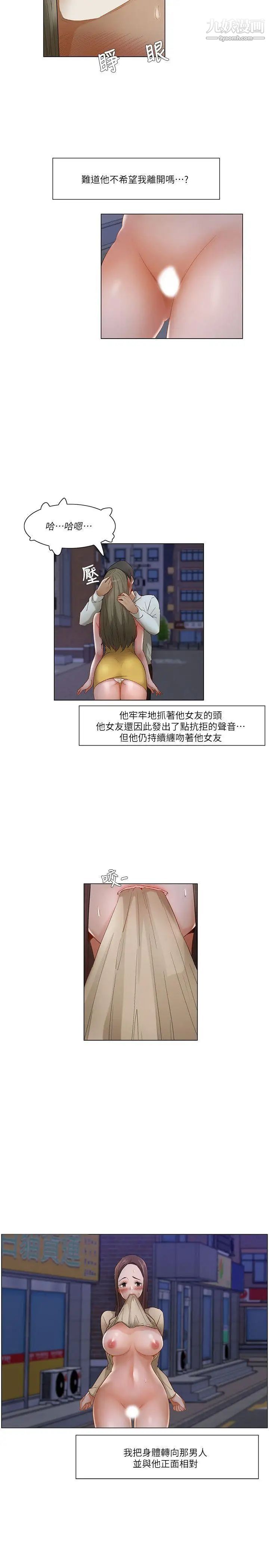 拜託，姦视我吧第24话