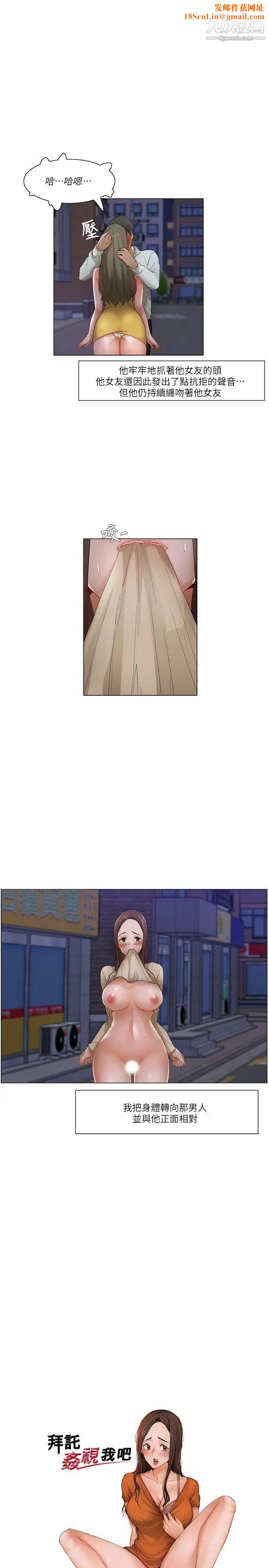 拜託，姦视我吧第25话