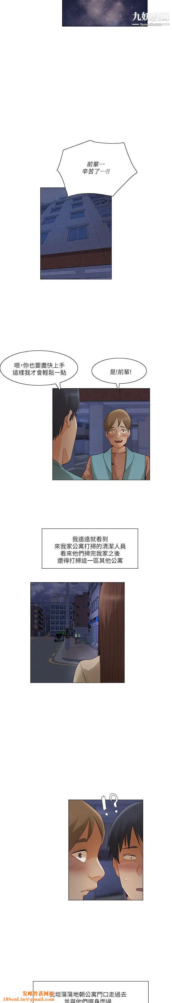 拜託，姦视我吧第25话