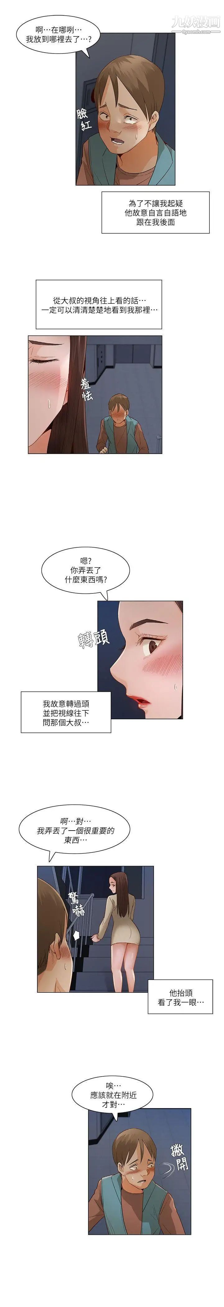 拜託，姦视我吧第26话（第一季最终话）