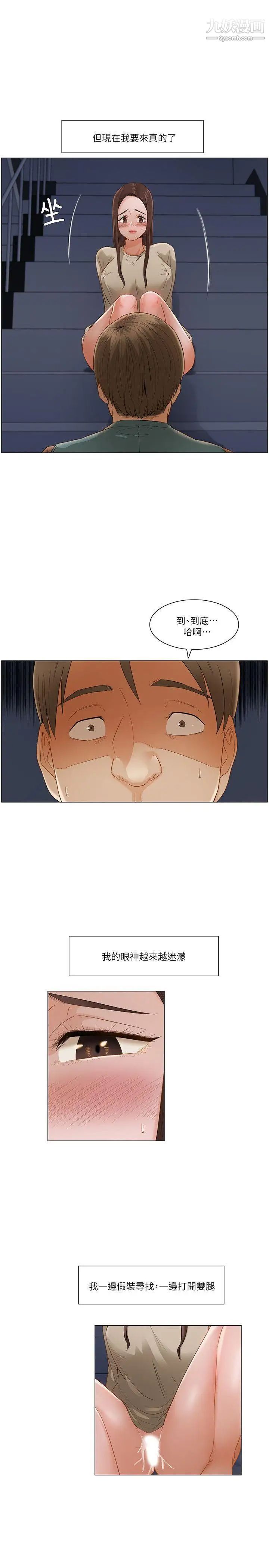 拜託,姦视我吧第26话(第一季最终话)