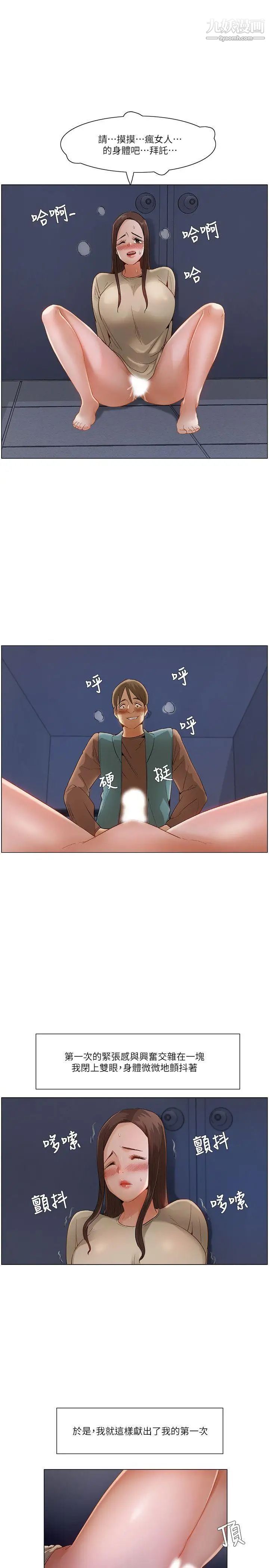 拜託,姦视我吧第26话(第一季最终话)