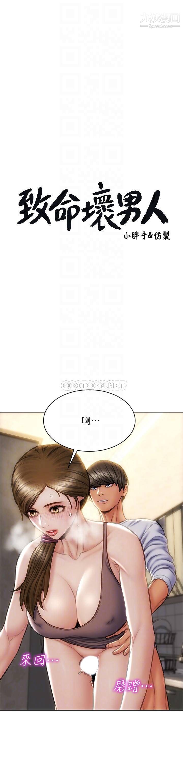 致命坏男人第31话-巨棒往湿透的小穴进攻…