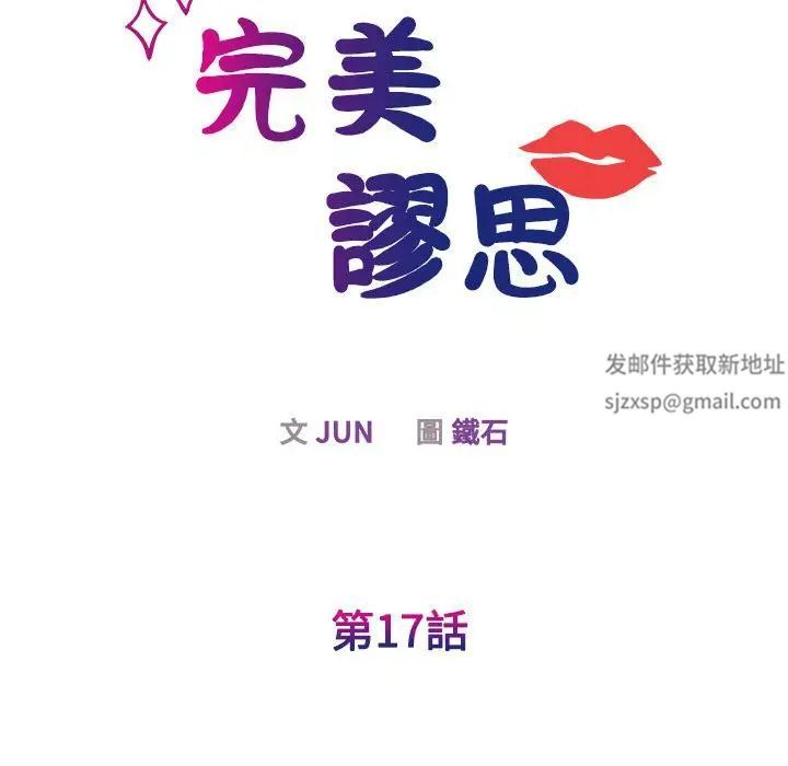 我的完美缪斯第17话