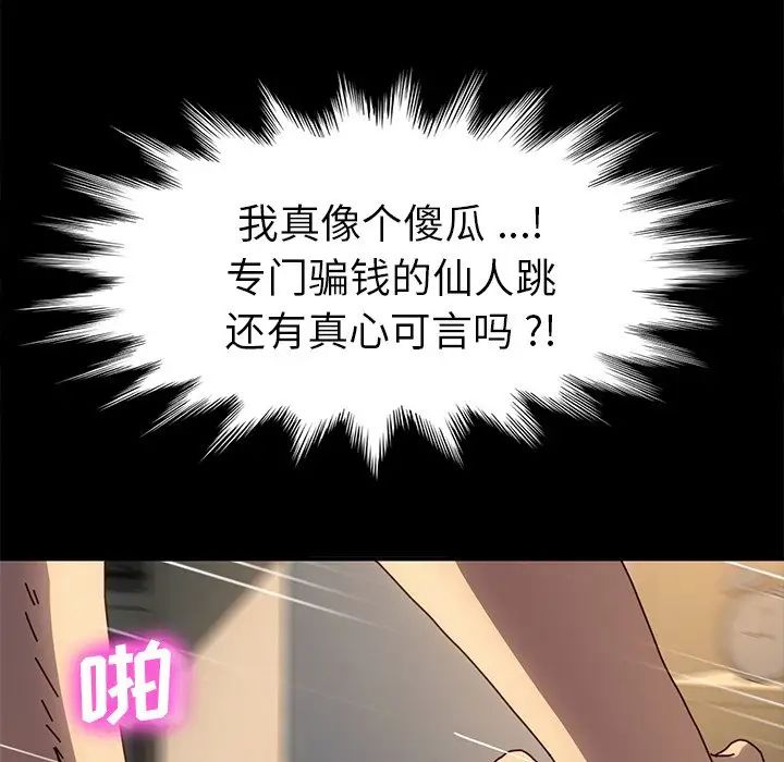 乖乖上钩第45话