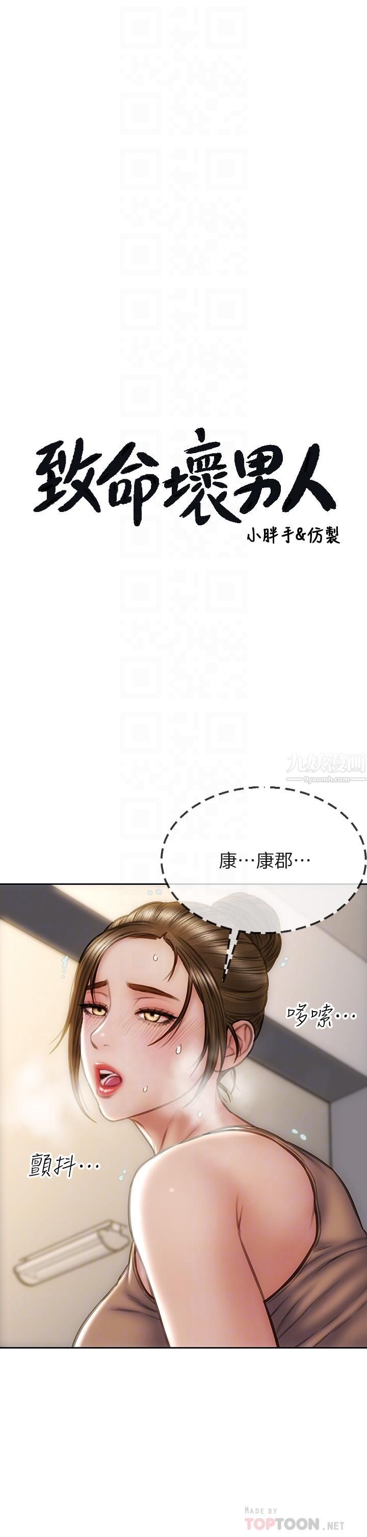 致命坏男人第36话-在客人面前淫水满溢