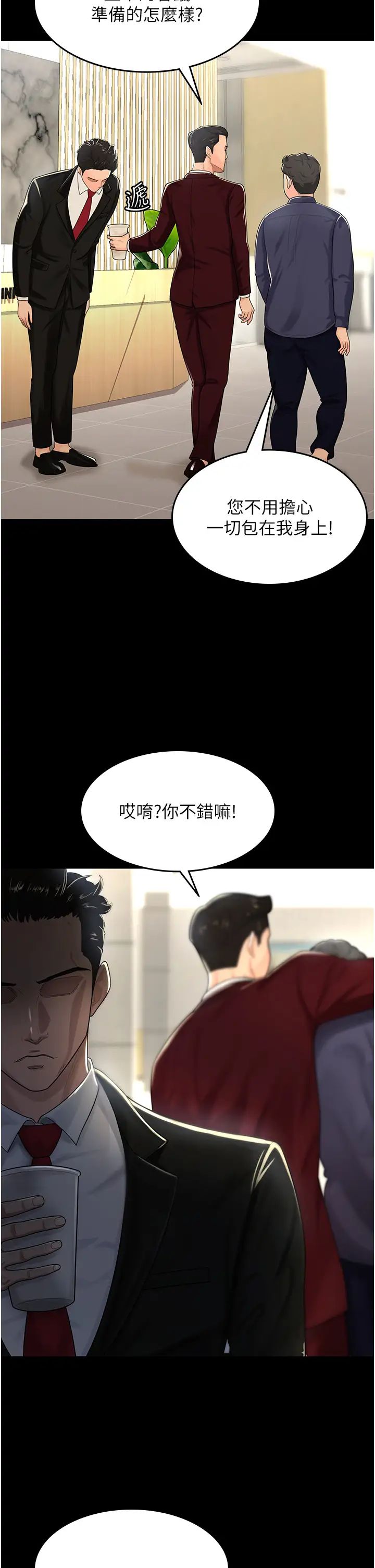 你老婆我收下了第1话-「不伦」才是人之本性