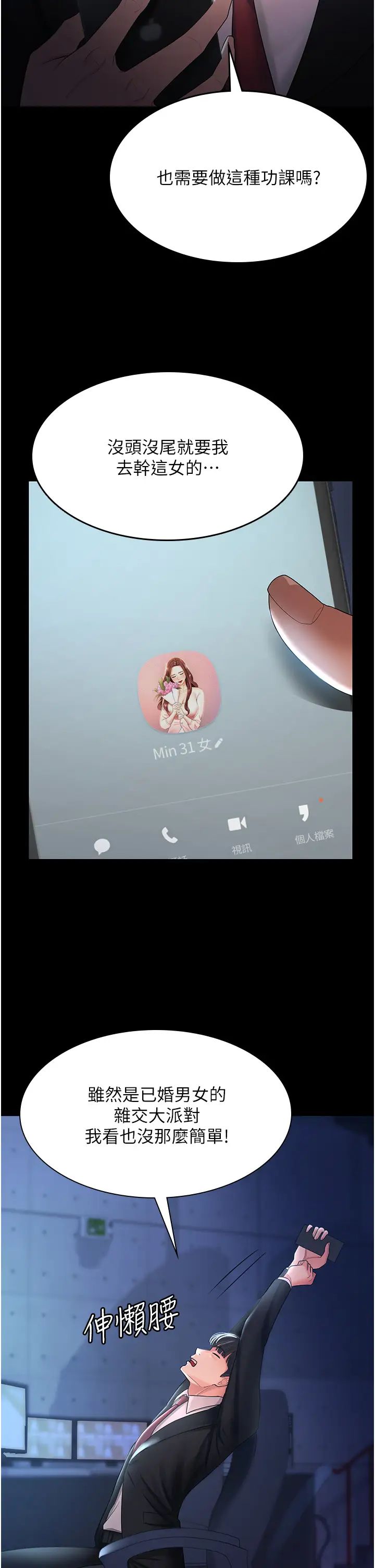 你老婆我收下了第3话-做完「功课」才可以喔