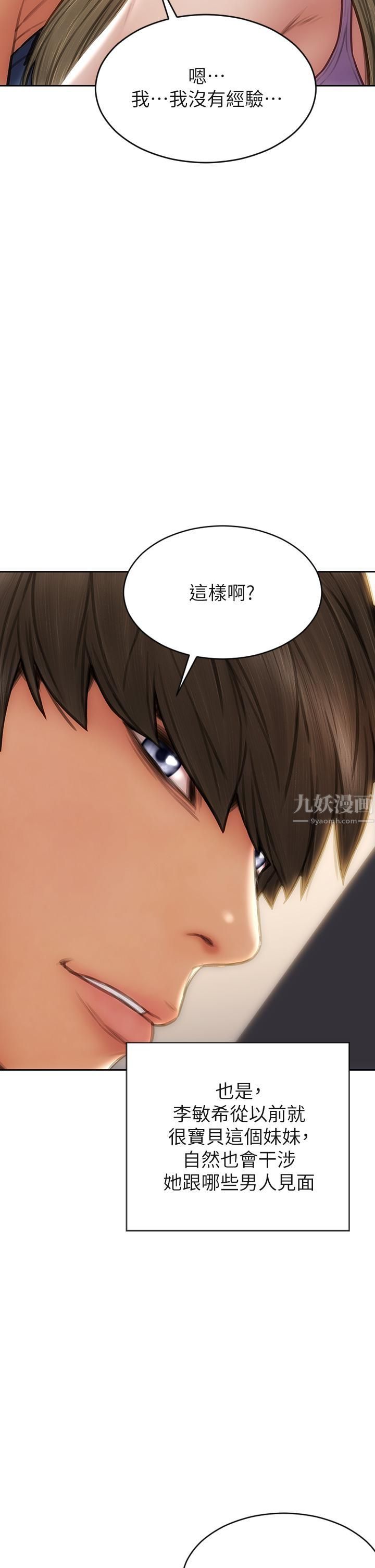 致命坏男人第47话-夺取美静的第一次