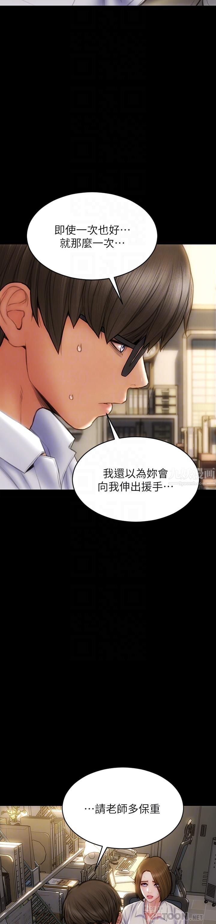 致命坏男人第48话-在教室受罚的老师