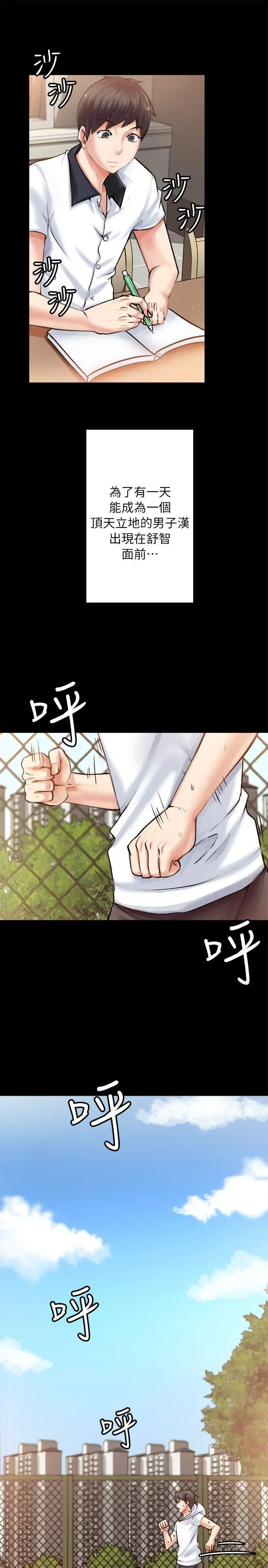 触不到的她第2话