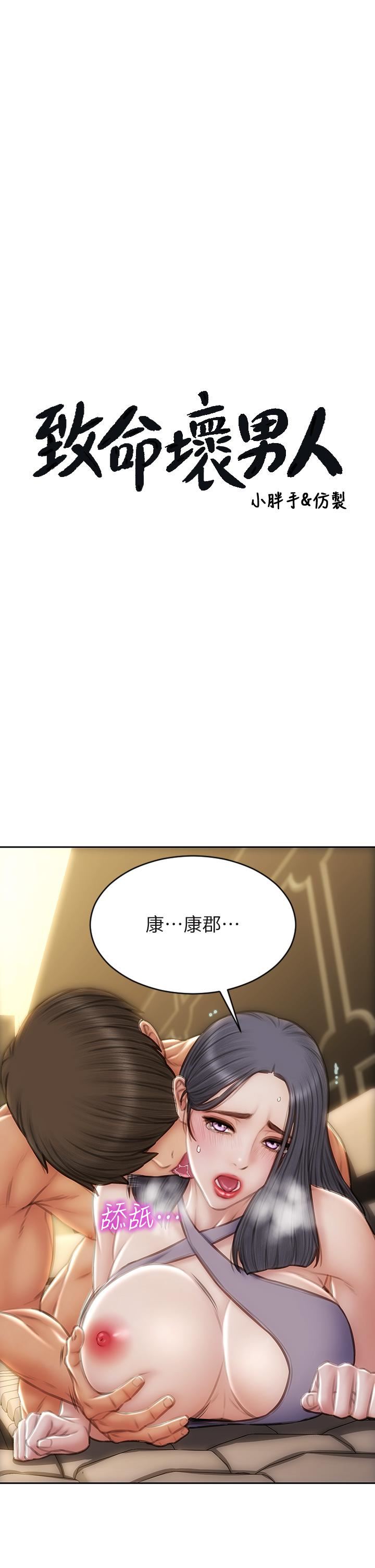 致命坏男人第54话-老师，这是赏妳的!