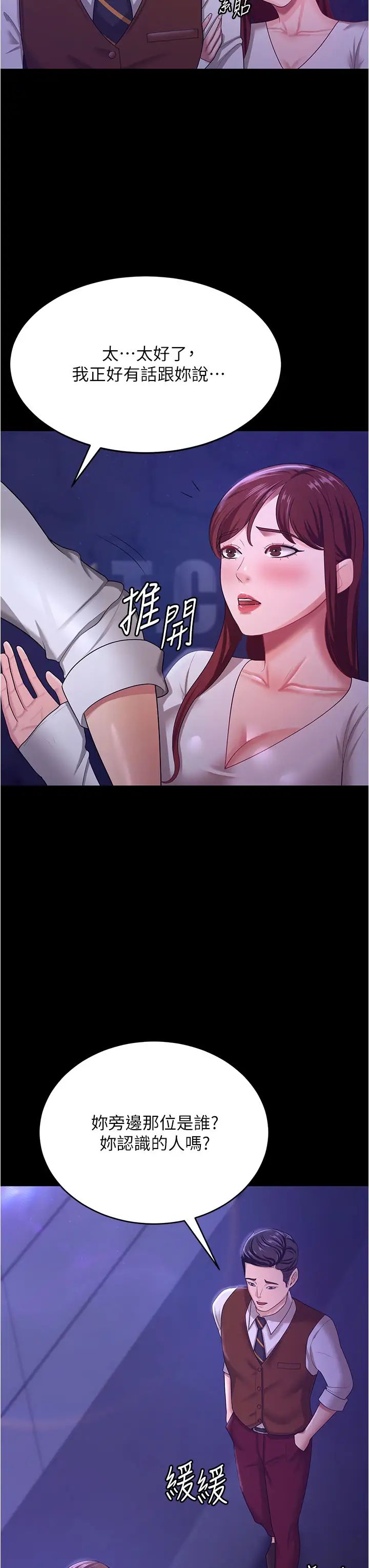 你老婆我收下了第12话-被老公发现瞭