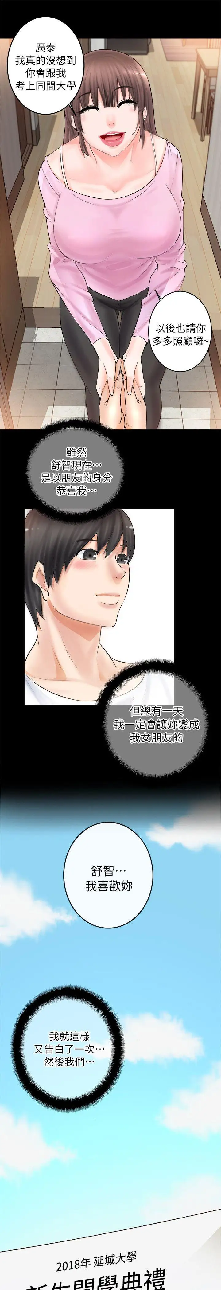 触不到的她第2话