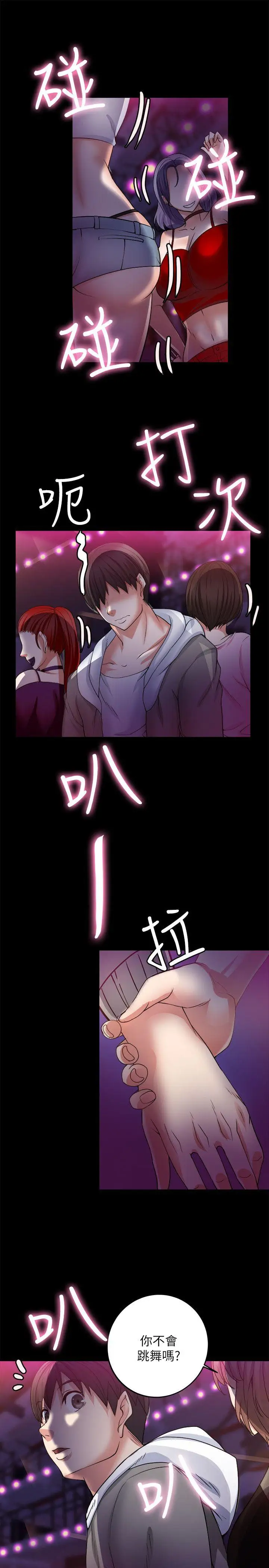 触不到的她第6话