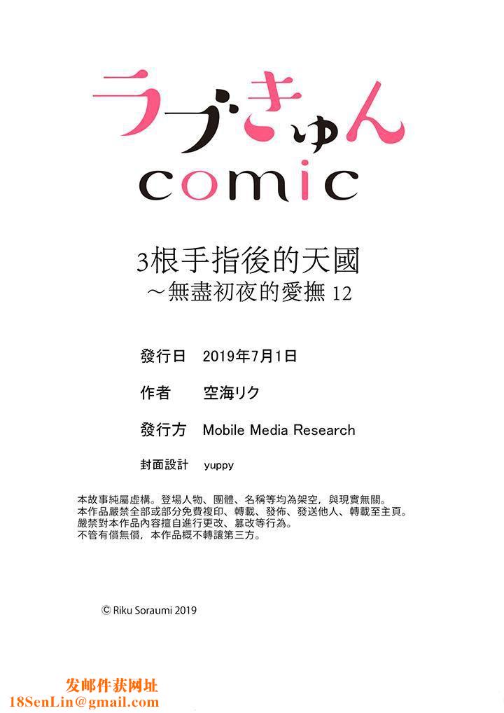 3根手指后的天国最终话