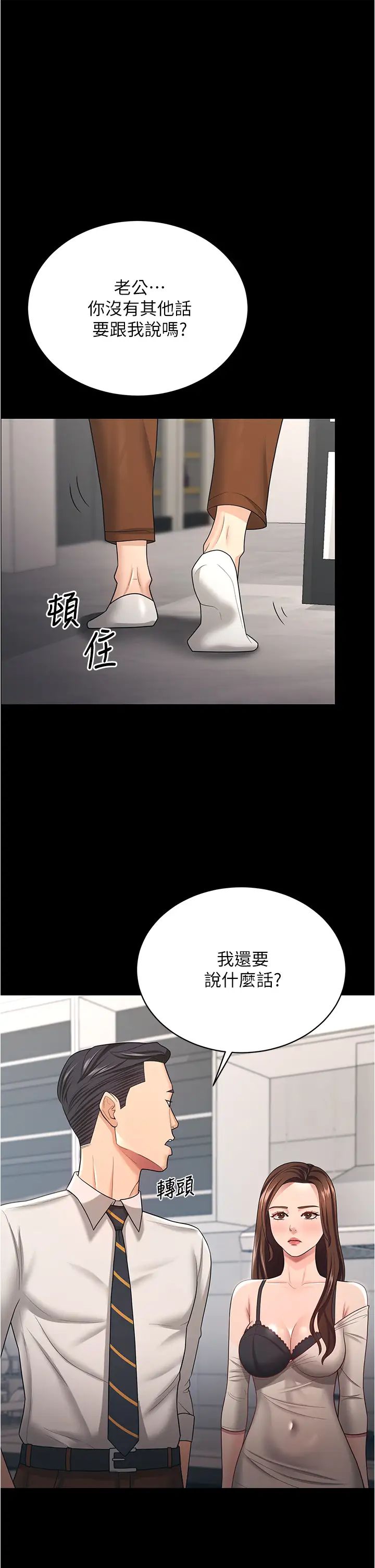 你老婆我收下了第17话-你是不是背着我偷吃?